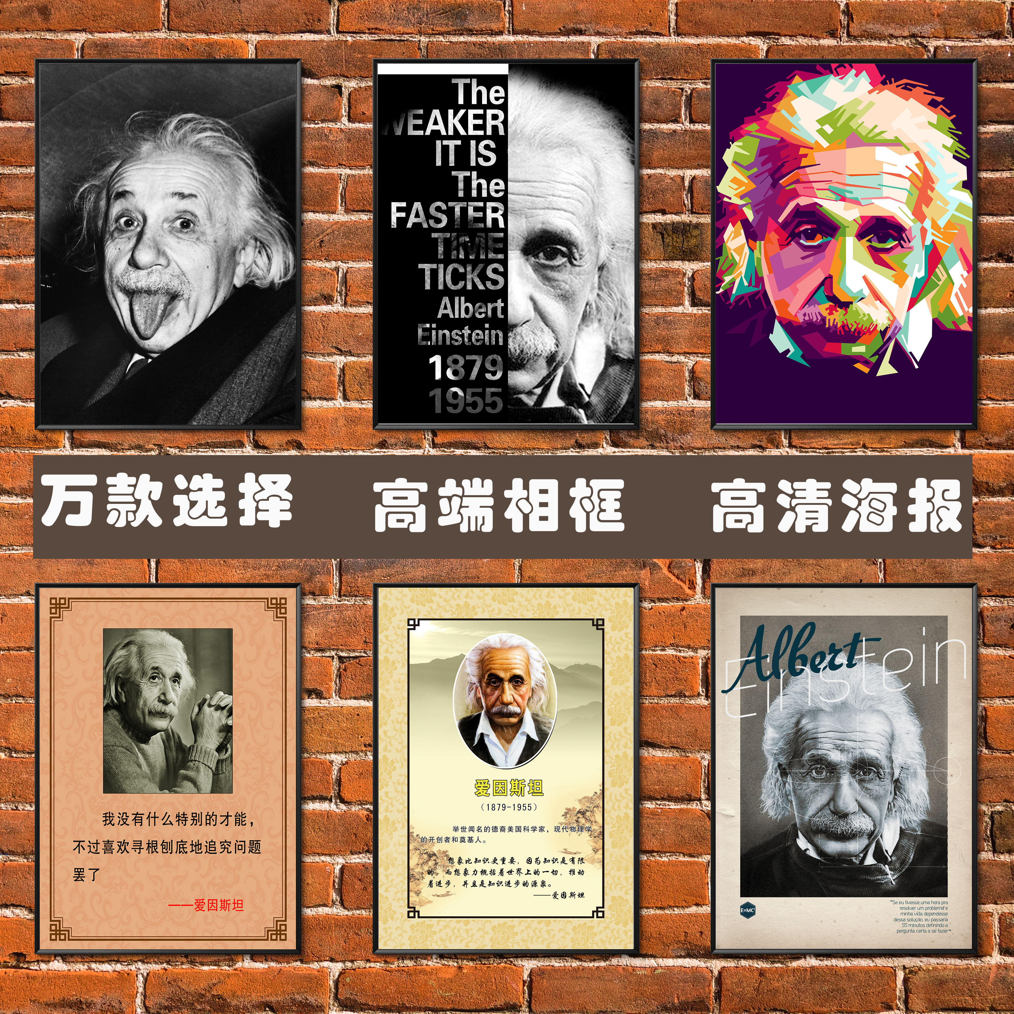 爱因斯坦海报物理学家科学家励志名人名言宿舍墙壁相框装饰挂贴画