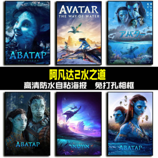 阿凡达2水之道海报 詹姆斯卡梅隆杨紫琼经典电影墙贴相框装饰挂画