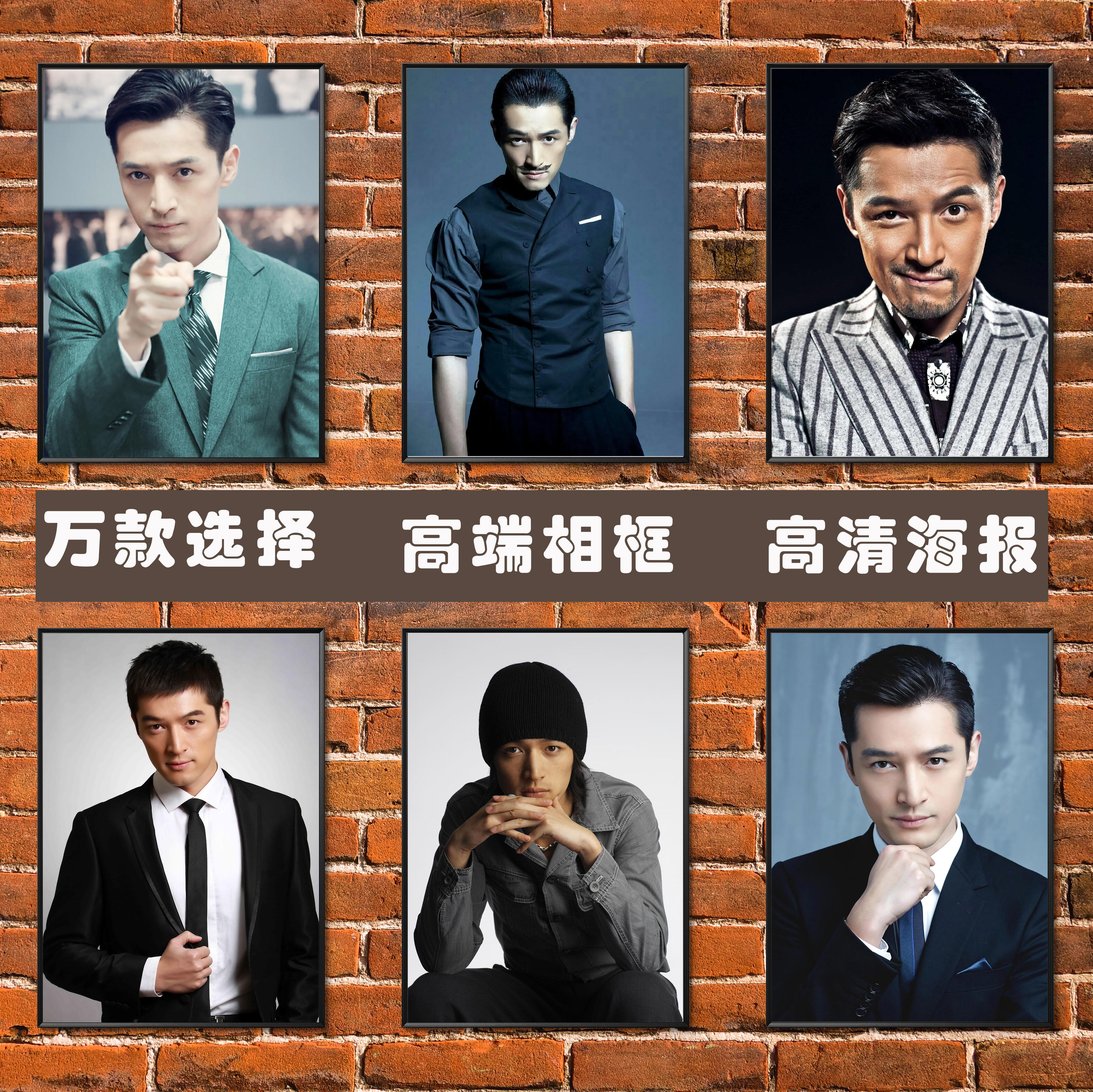胡歌海报墙贴影视男明星咖啡厅酒吧奶茶店房间墙壁纸相框装饰挂画