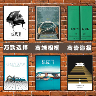 绿皮书海报green book文艺公路咖啡馆酒吧电影相框装饰挂画墙贴图