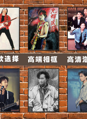 黄家驹beyond海报 摇滚乐队歌手怀旧经典壁纸咖啡厅墙贴装饰挂画