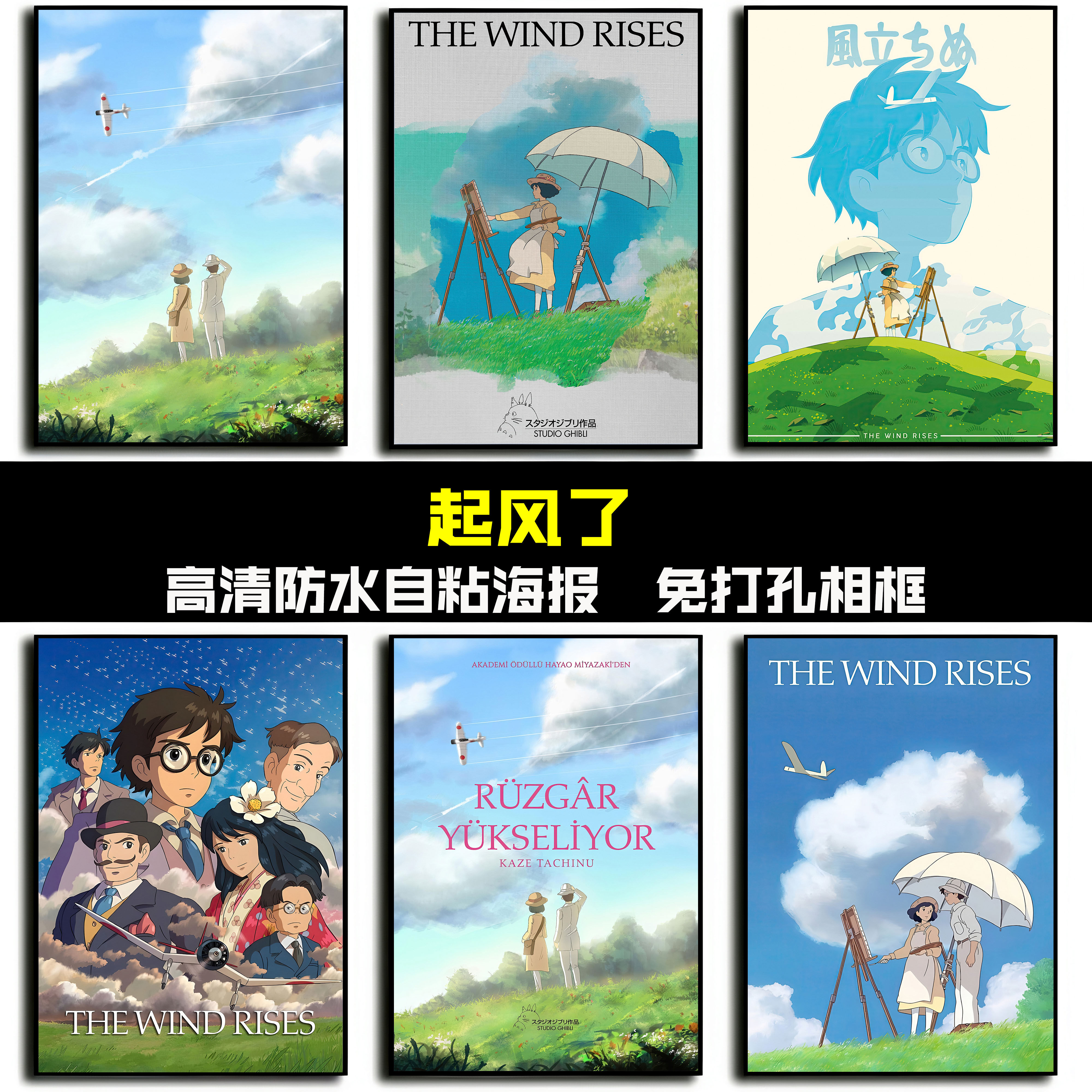 起风了宫崎骏动画电影海报动漫壁纸背景墙贴宿舍卧室装饰挂画定制
