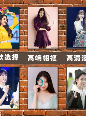 李智恩IU海报新款宿舍卧室超大墙贴挂画明星周边写真贴纸装饰挂画