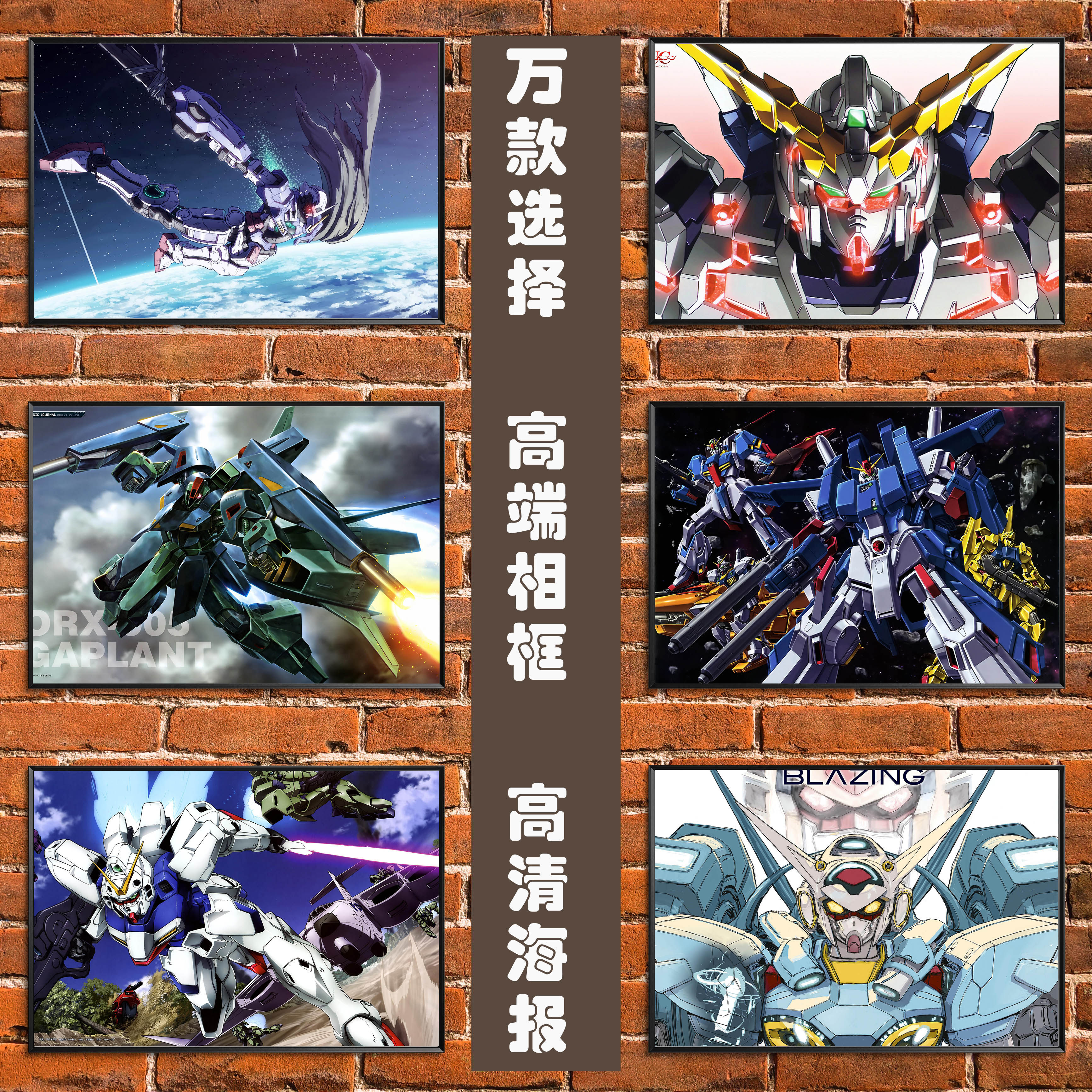 机动战士高达seed强袭自由宇宙太空动漫超大海报墙粘贴相框装挂画