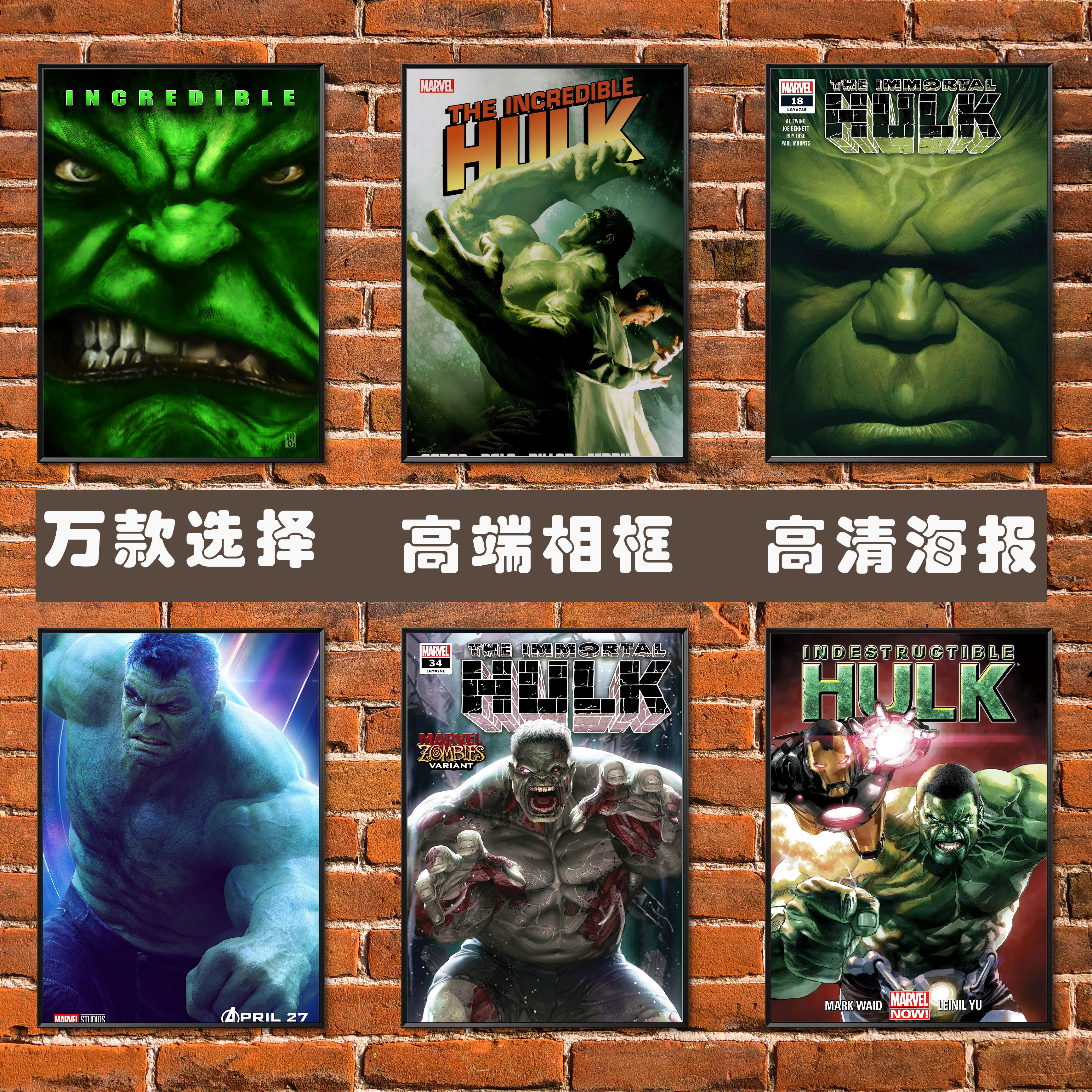 浩克绿巨人海报复仇者联盟漫威英雄卡通免打钉孔相框装饰挂贴壁画