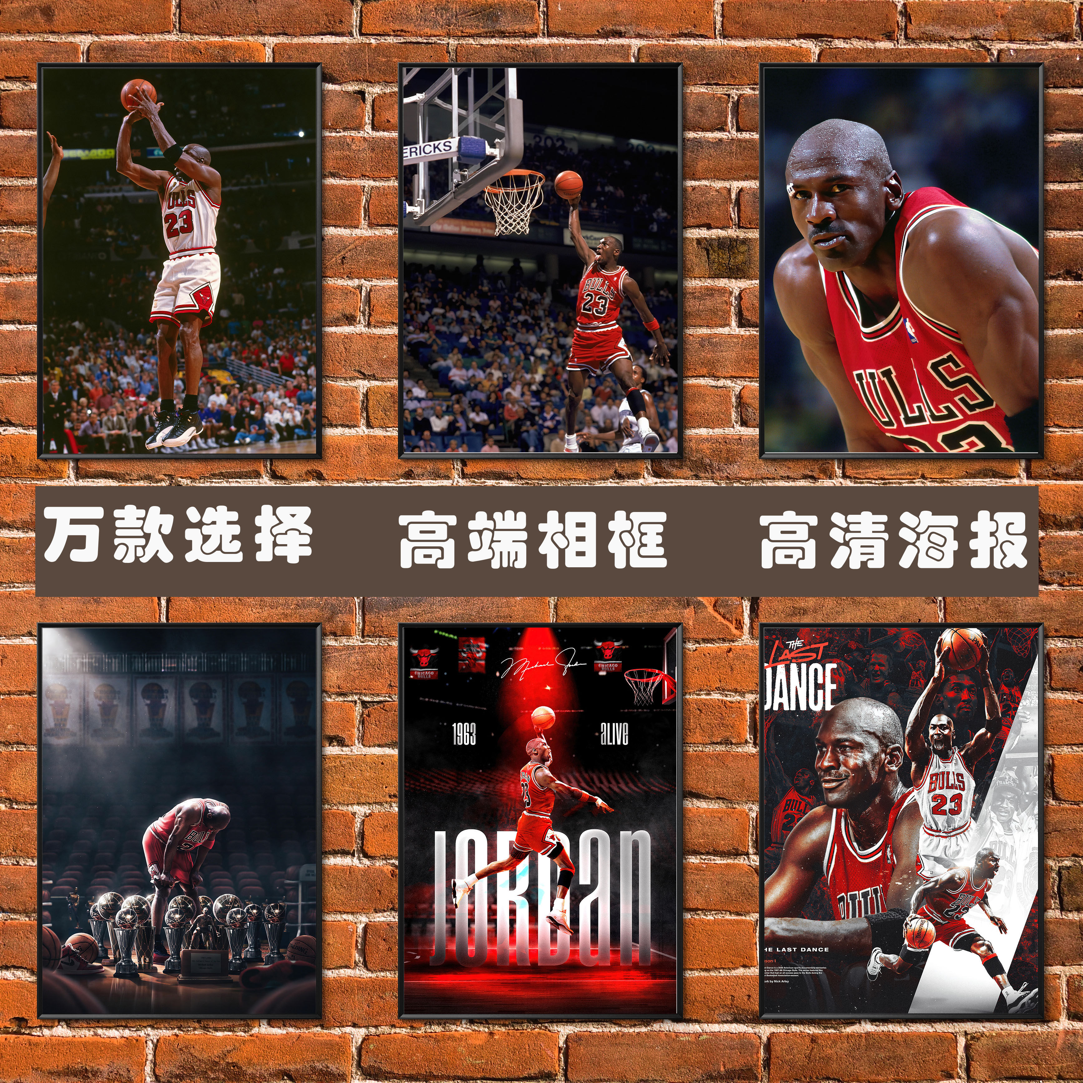 乔丹海报篮球明星卧室墙贴宿舍扣篮自粘壁纸免打钉相框装饰挂画图,家居饰品,现代装饰画,淘宝优惠券,粉丝福利购,淘宝优惠卷
