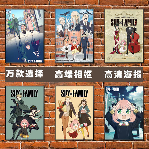 间谍过家家动漫海报相框装饰贴画