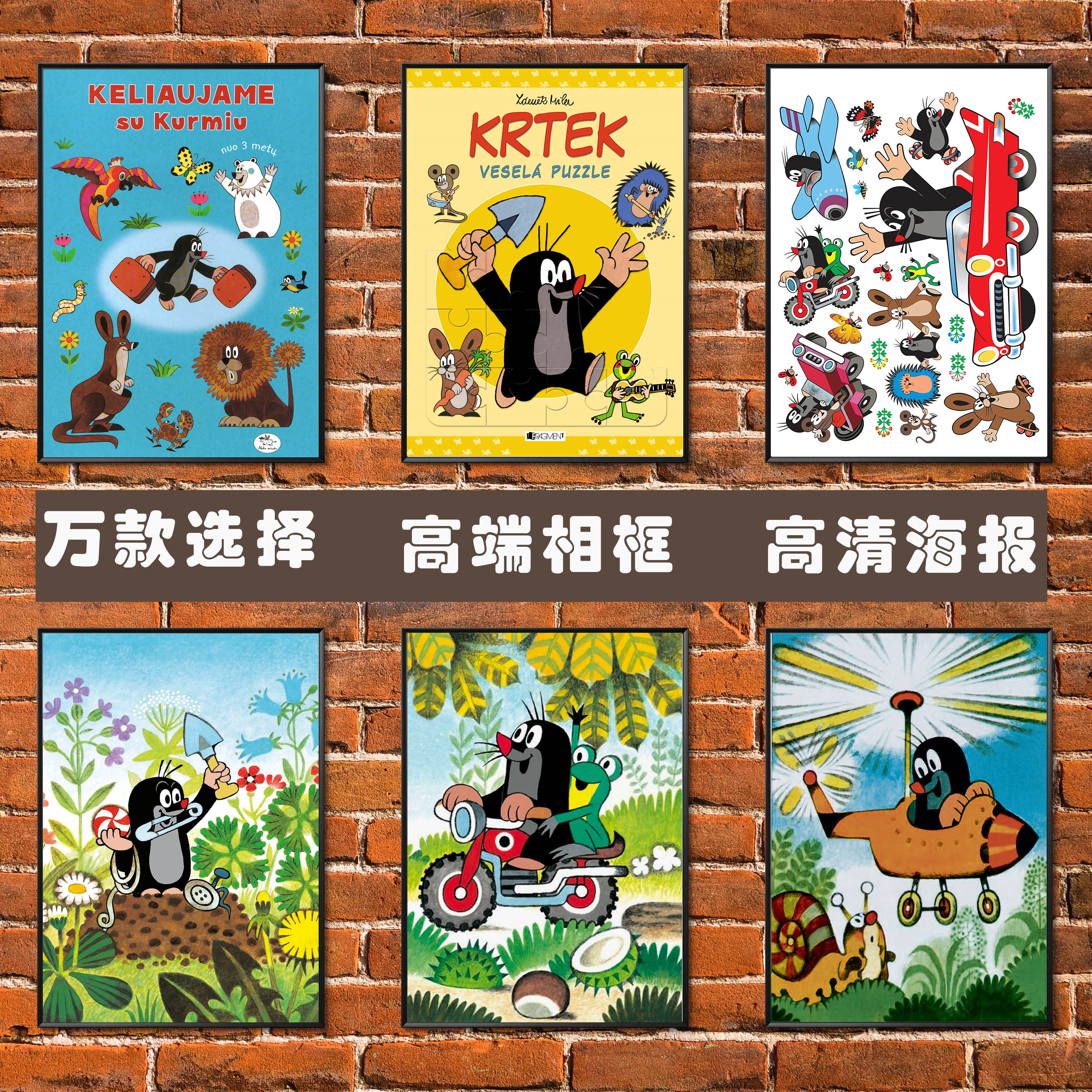 鼹鼠的故事海报经典怀旧复古卡通动漫8090后年代相框装饰挂贴壁画