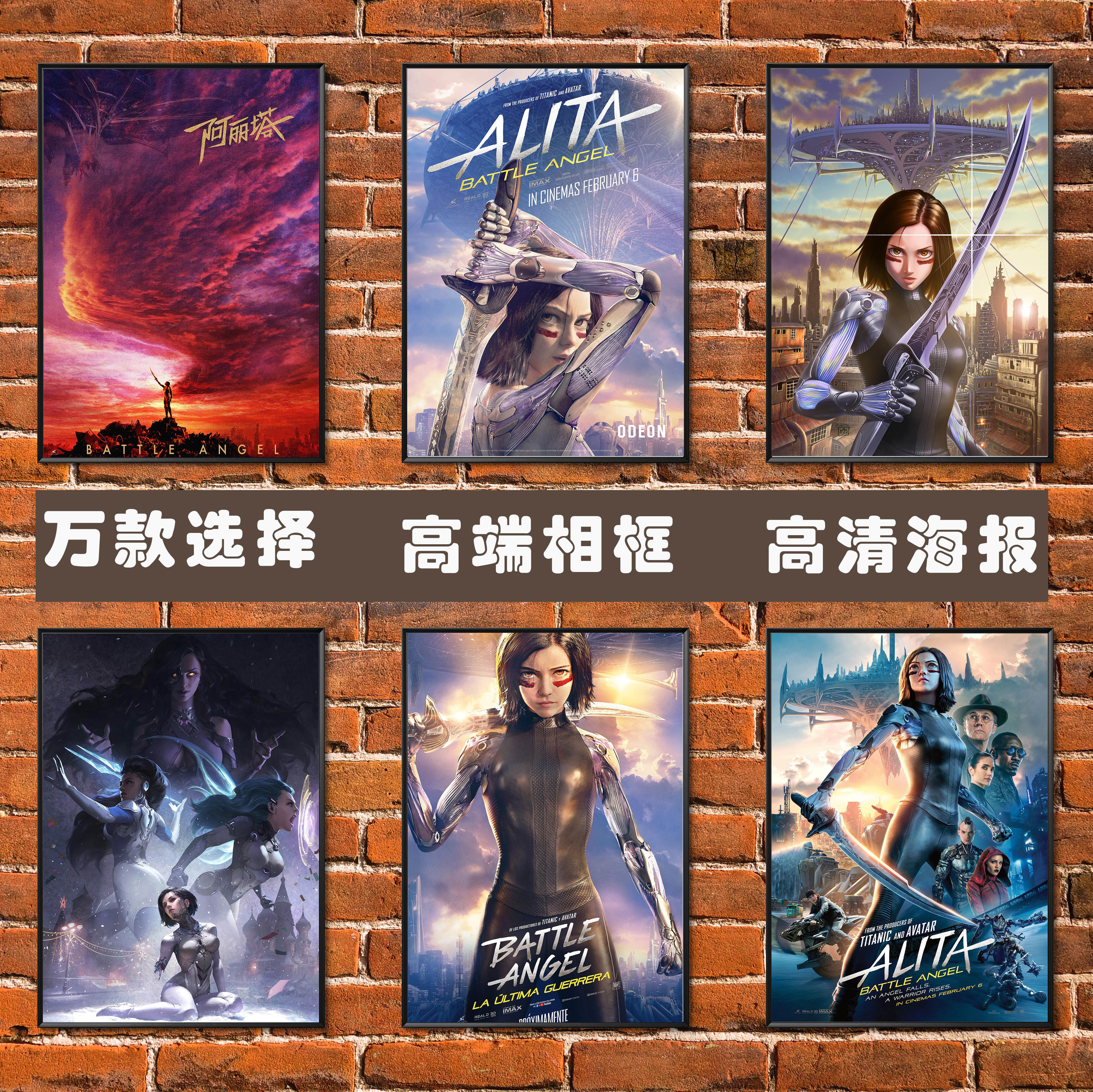 战斗天使阿丽塔海报墙贴科幻电影宿舍卧室超大壁纸相框装饰挂墙画