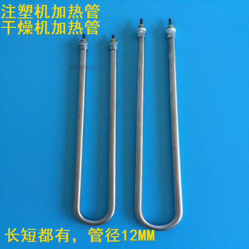 注塑机加热管/烤料烘料机发热管/料斗干燥机加热管干燥加热棒