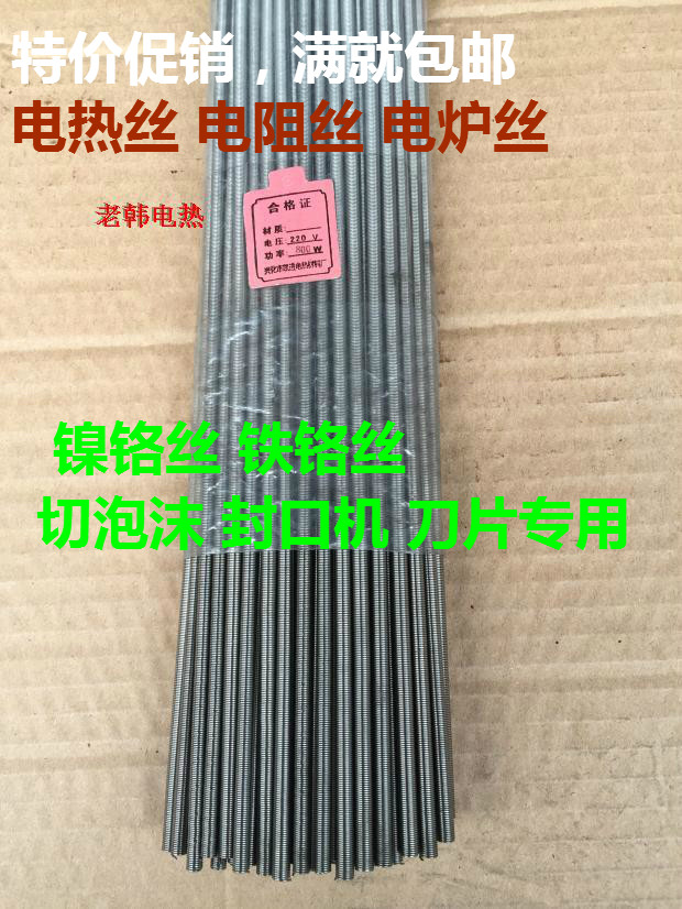 新款空气加温线促销镍铬 铁铬丝电电炉丝  发烘箱加热丝管条