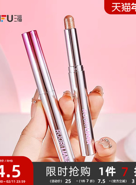三福洛丽莲娜幻彩眼影笔眼影膏懒人眼影棒一抹成型2025新款500165