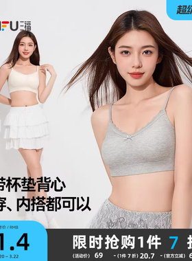 三福无痕带杯垫背心女春季舒适柔软休闲运动风蕾丝边套头吊带内衣