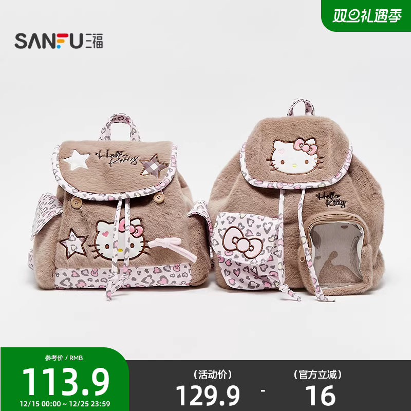 三福hellokitty包包三丽鸥联名裙边双肩包可爱毛绒痛包背包847528