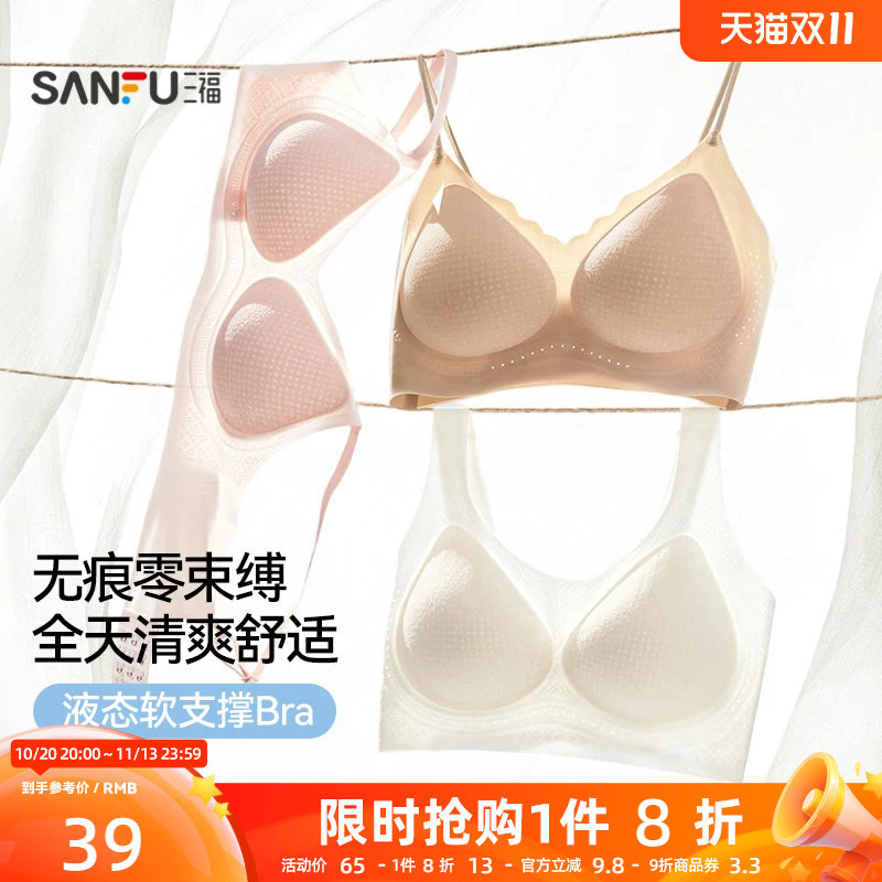 【专研软支撑】三福文胸女无痕聚拢收副乳洞洞透气粉底液内衣女士