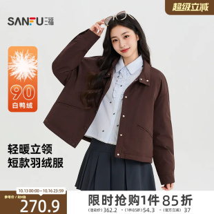 三福女羽绒服2026秋季新款磁吸口袋立领保暖短夹克外套女装