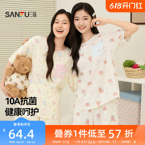 三福抗菌睡衣女款春夏季软绵绵印花短裤套装甜系多巴胺宽松家居服