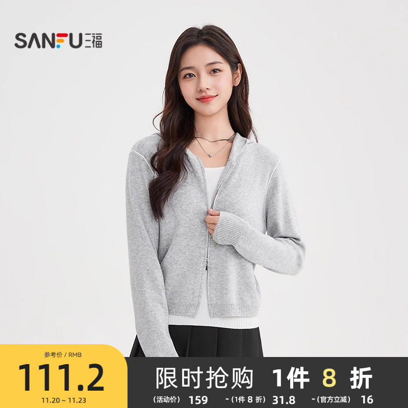 三福毛衣开衫女2025新款秋季休闲假两件带帽灰色毛织外套上衣女装