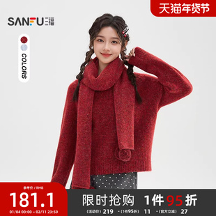 三福毛衣冬季女2025新款毛球围巾圆领宽松时尚休闲上衣女装513495