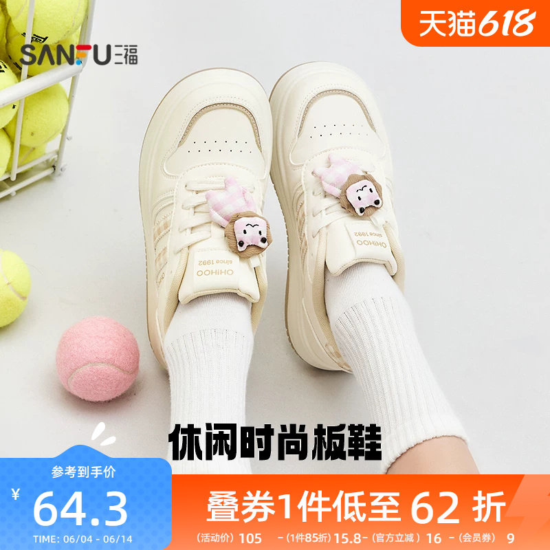 三福女板鞋新款休闲风可爱饰扣系带厚底增高时尚女鞋853108