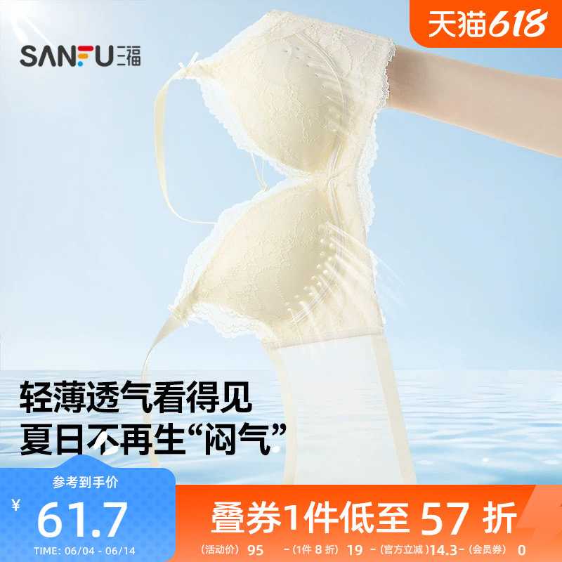 【洞洞更透气】三福轻薄款文胸女小胸聚拢显大蕾丝性感内衣女