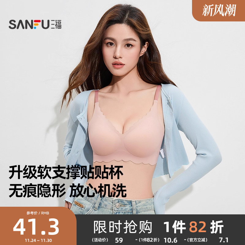 三福软支撑氨基酸聚拢无痕文胸