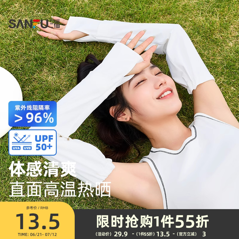三福基礎(chǔ)運(yùn)動(dòng)字母護(hù)臂袖子 簡約時(shí)尚遮陽袖套841742