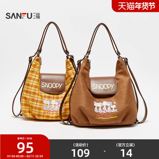 三福史努比翻盖三背包装饰袋 生活日用收纳好物双肩包512615