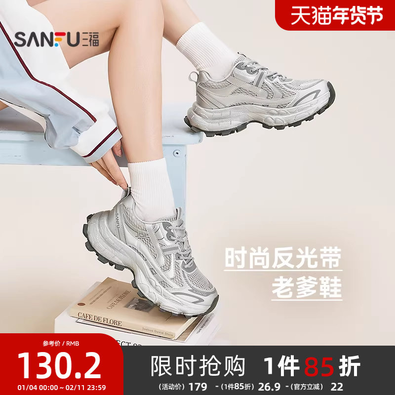 三福女运动鞋春季休闲运动风系带反光带网面老爹鞋女鞋852159,女鞋,老爹鞋,淘宝优惠券,粉丝福利购,淘宝优惠卷