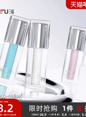 三福TMOX碎光派对液体眼影 511521