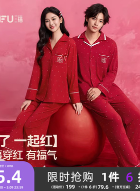 三福本命年大红色新年情侣睡衣女套装结婚喜庆婚庆宽松男家居服
