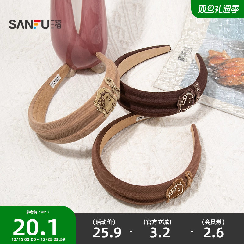 三福三丽鸥摩卡双凸头箍单个 复古趣味发饰配饰发箍850111