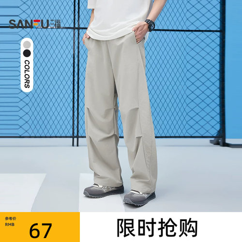 三福2026夏季新款休闲裤男打褶分割抽绳直筒宽松长裤伞兵裤裤子