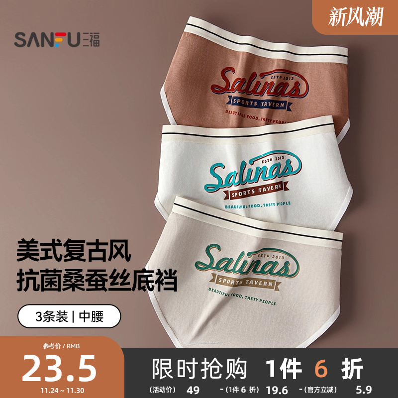 三福【3条装】 女士中腰包臀内裤美式复古英文印花抗菌底裆三角裤