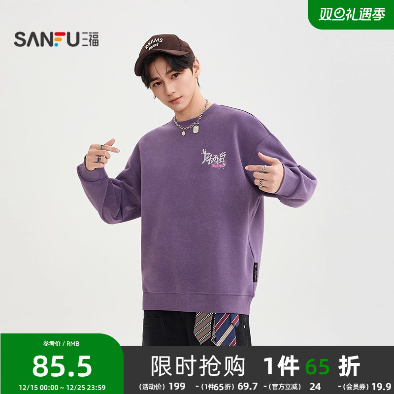三福2025冬季男士印花蜡染卫衣 街头潮流圆领宽松上衣510044
