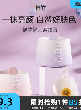 三福素颜霜myy裸妆懒人素颜霜隔离遮瑕学生党平价脸部面霜化妆品