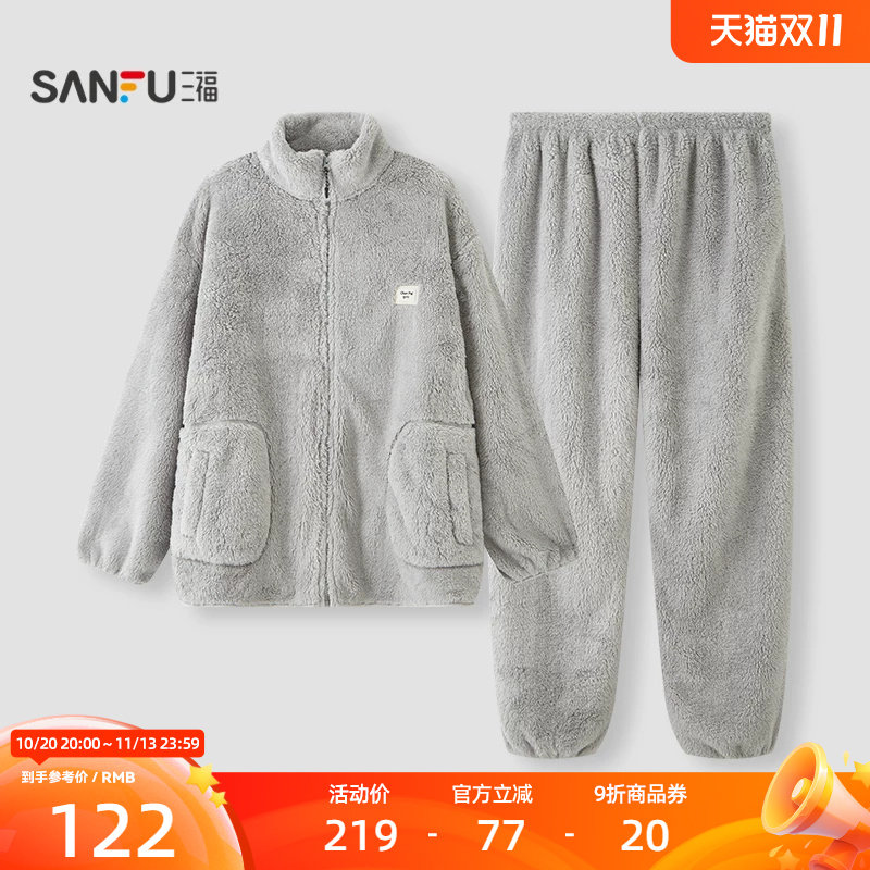 三福男冬季拉链立领长毛绒家居服 舒适简约宽松睡衣套装531786