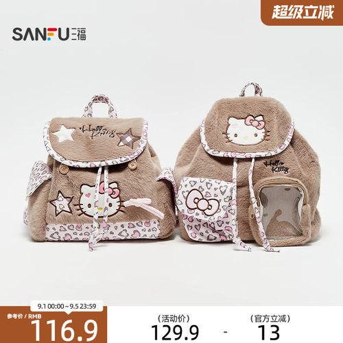 三福hellokitty包包三丽鸥联名裙边双肩包可爱毛绒痛包背包847528