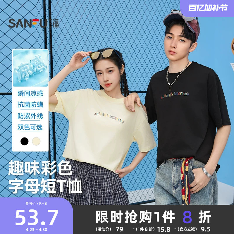 三福2026夏季新款短袖t恤男彩色字母休闲简约宽松圆领半袖打底衫