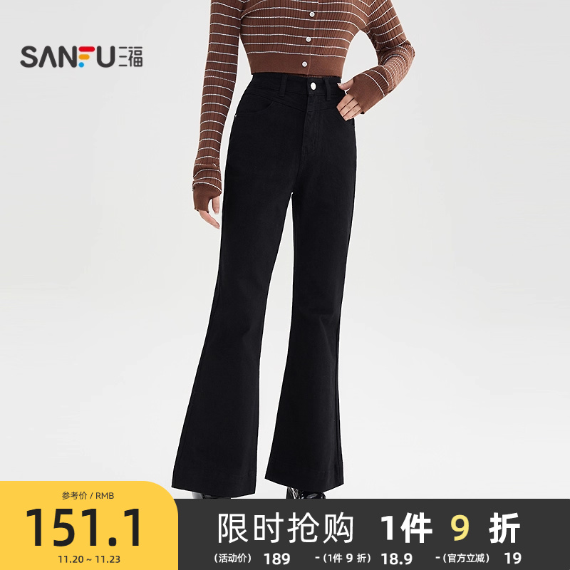 三福黑色牛仔裤2025新款冬季复古微喇裤显瘦休闲长裤子女装511567