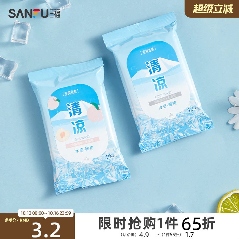 宜简宜然清凉冷感湿巾10片 便携纸品清洁用品湿纸巾483873