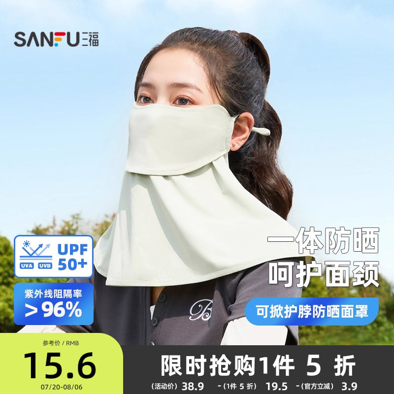 三福喝水可掀护脖防晒面罩 时尚服饰户外骑行遮阳配件841704