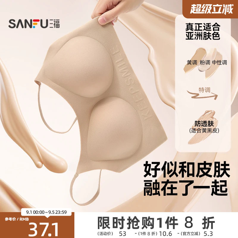 【穿白T不尴尬】三福防透肤文胸女无痕隐形胸罩粉底液自然肤内衣图片