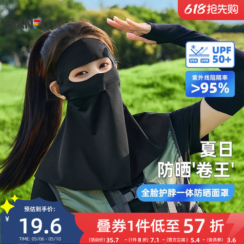 三福防晒面罩护颈一体全脸防紫外线脸基尼遮脸遮阳遮脖子口罩夏女
