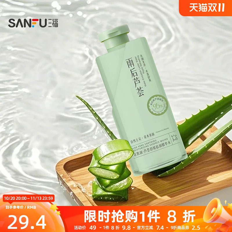 花肌颜芦荟舒缓倍润精华水 503119