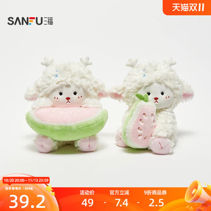 三福可爱梦梦羊公仔18cm 萌趣可爱创意潮流毛绒玩具527997