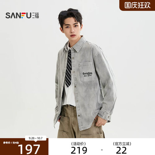 三福2026秋季男士蜡花炒盐长衬衫 街潮时尚翻领微落上衣532340