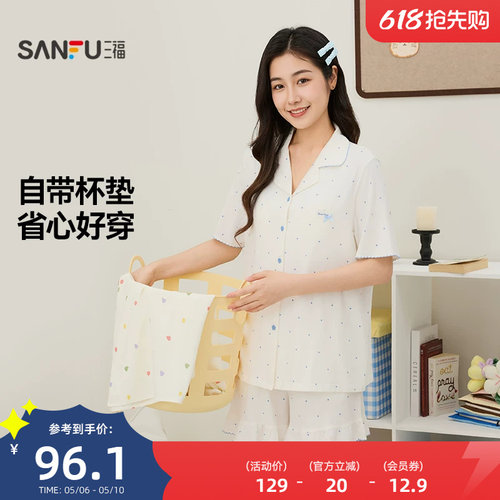 三福女夏季带杯排扣睡衣套装 甜美宽松外穿短袖家居服517799