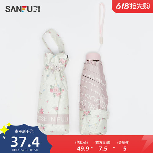 三福缔卡洛卡清新碎花系五折雨伞 便携晴雨两用太阳伞828665