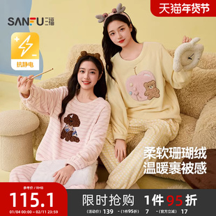 三福女冬季趣味卡通睡衣套装 可爱保暖珊瑚绒长袖家居服507781